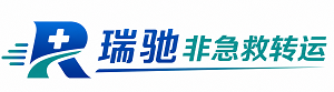 霍山县瑞驰非急救转运｜病人出院长途护送服务